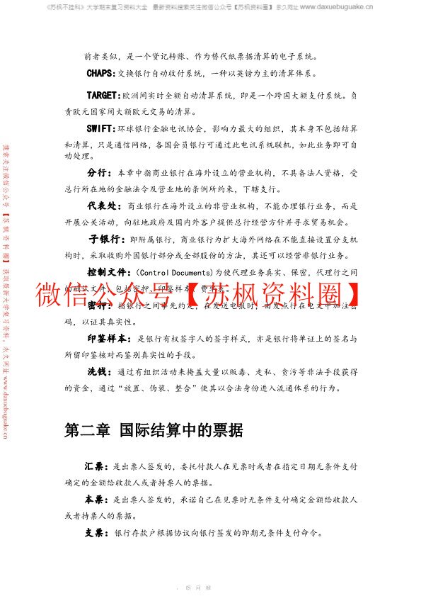国际结算
